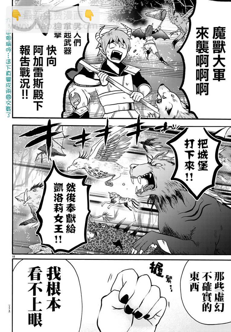 入间同学入魔了 - 129话 - 2