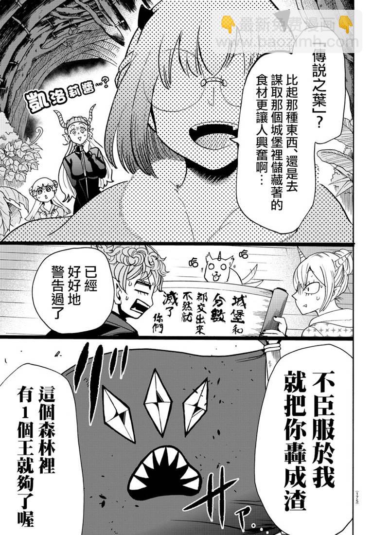 入間同學入魔了 - 129話 - 3