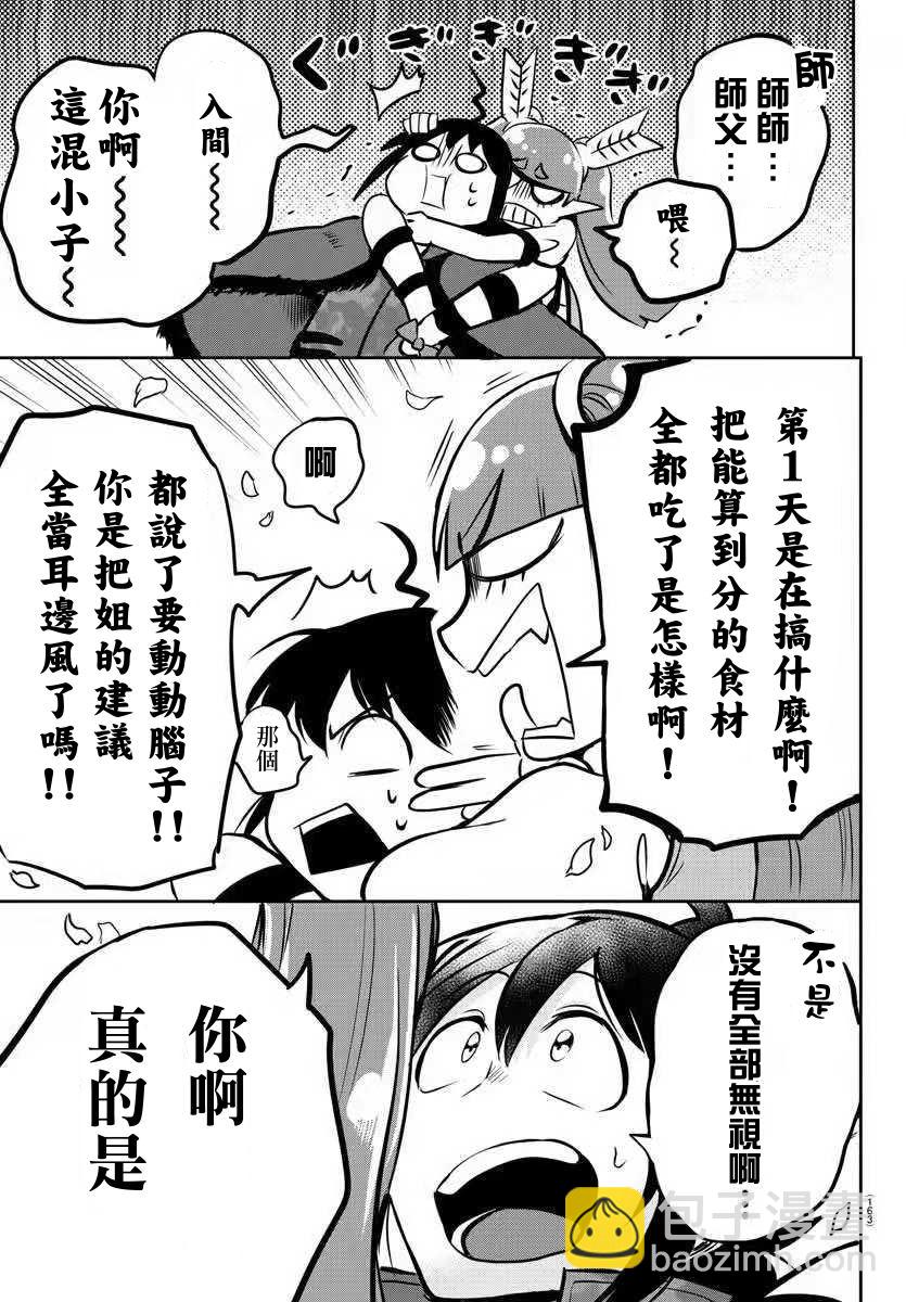 入間同學入魔了 - 第139話 稱讚的話語 - 1