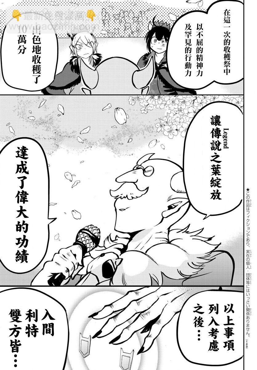 入間同學入魔了 - 第139話 稱讚的話語 - 3