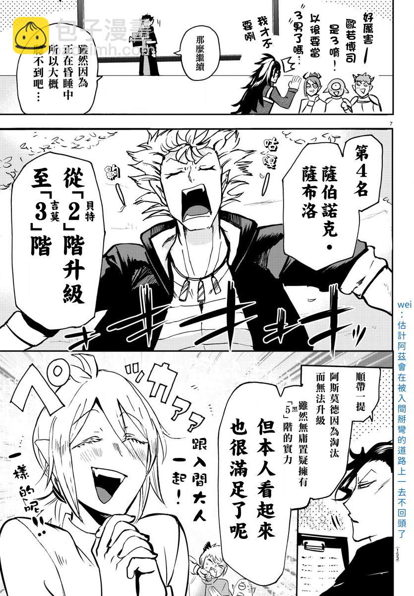 入間同學入魔了 - 第139話 稱讚的話語 - 1