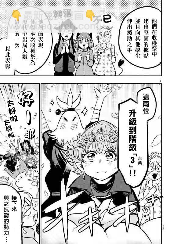 入間同學入魔了 - 第139話 稱讚的話語 - 3