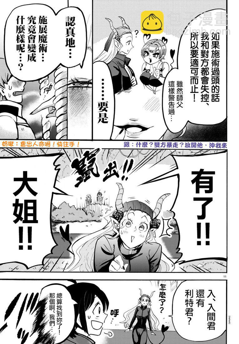 入間同學入魔了 - 131話 - 5