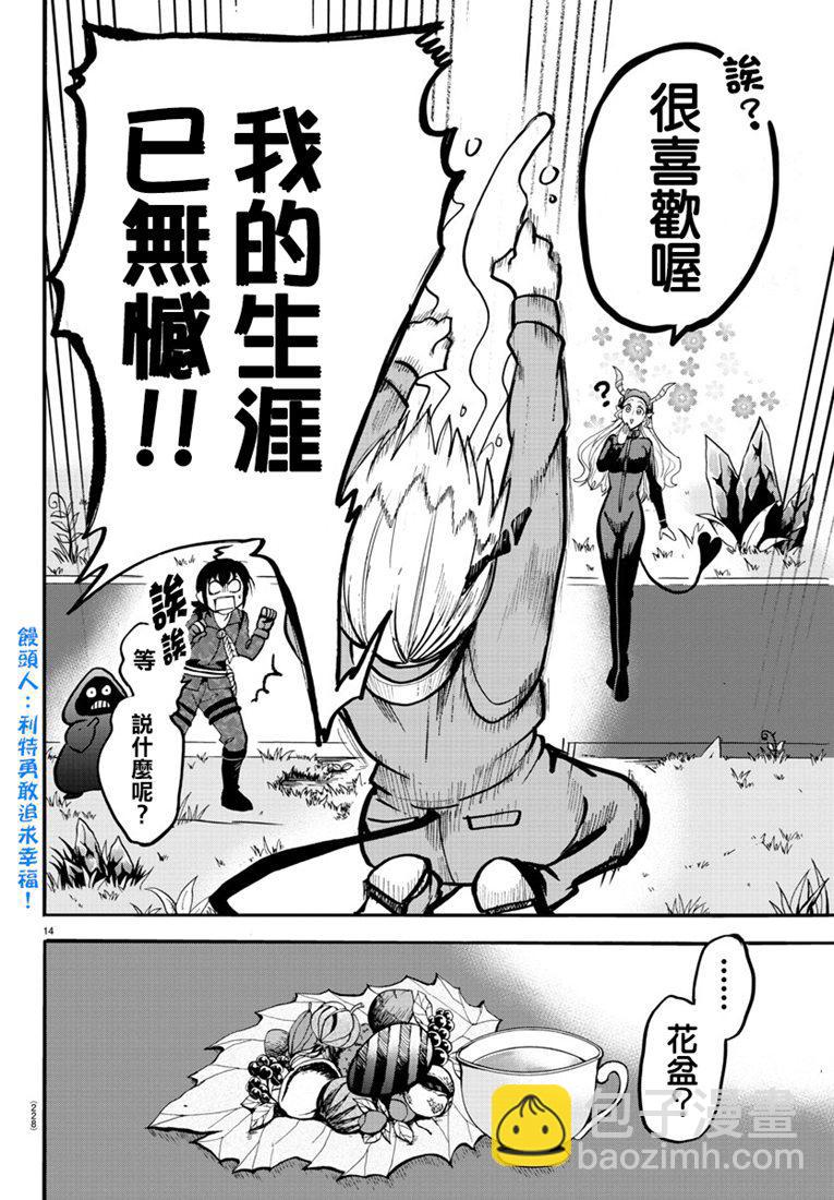 入間同學入魔了 - 131話 - 2
