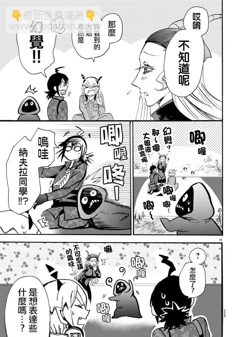 入間同學入魔了 - 131話 - 3