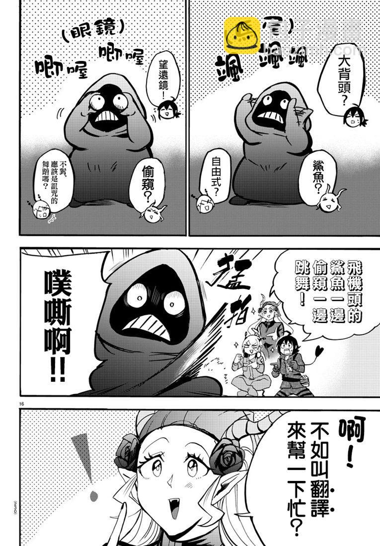 入間同學入魔了 - 131話 - 4