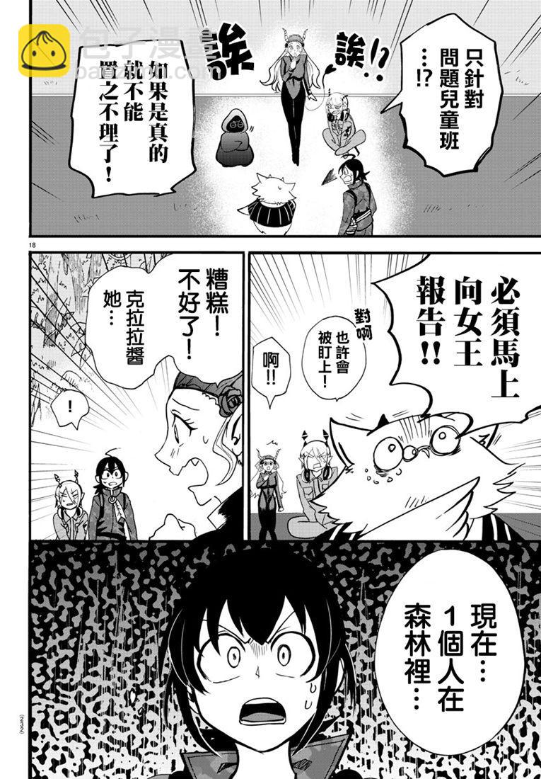 入間同學入魔了 - 131話 - 1