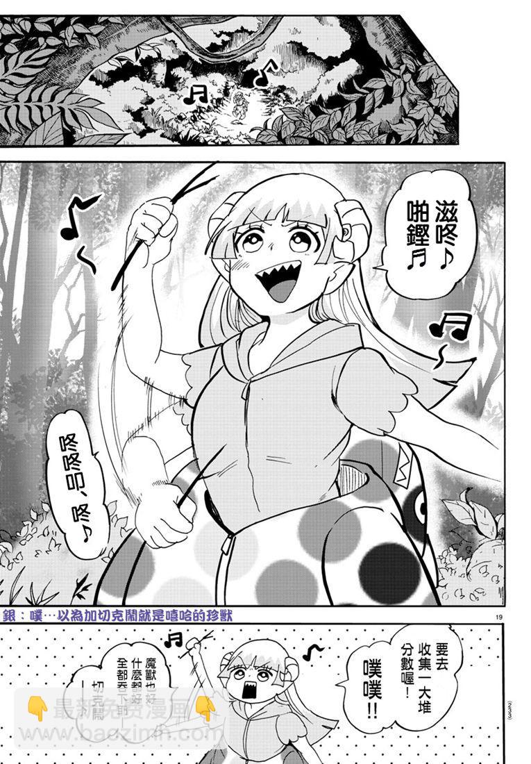 入間同學入魔了 - 131話 - 2