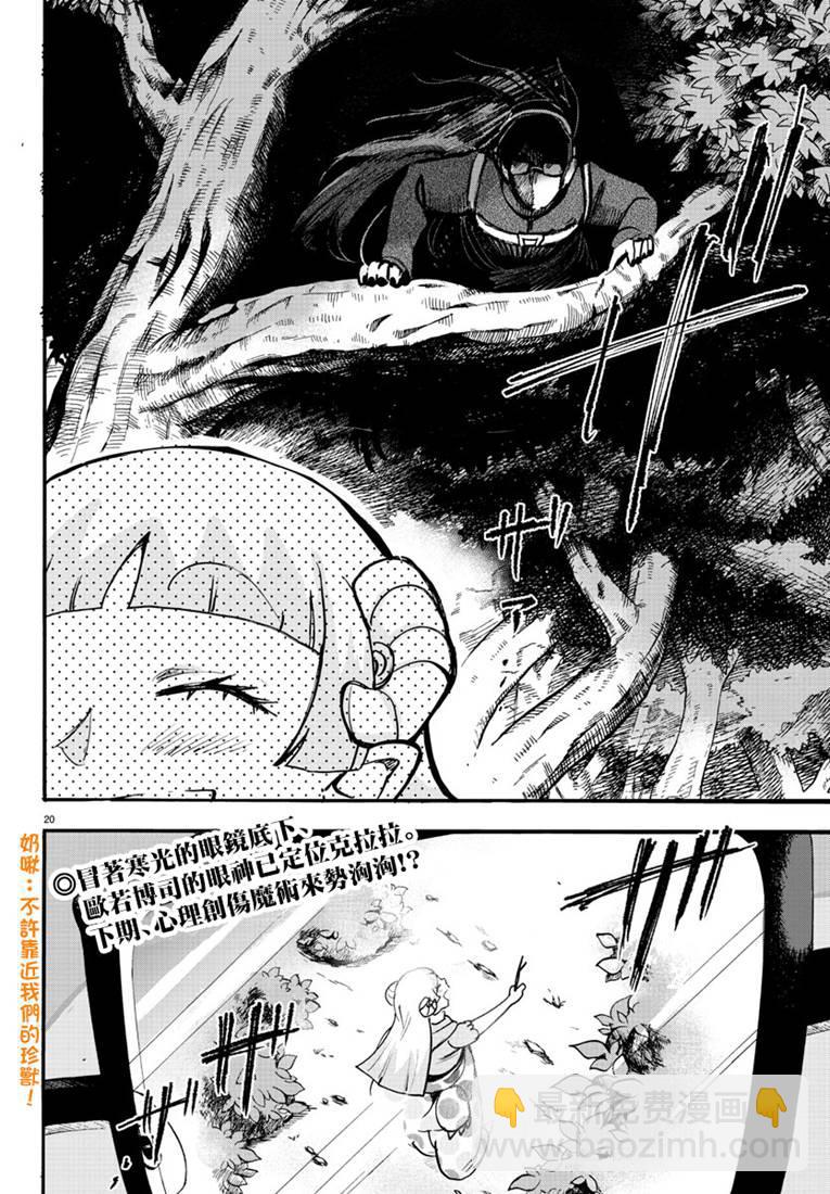 入間同學入魔了 - 131話 - 3