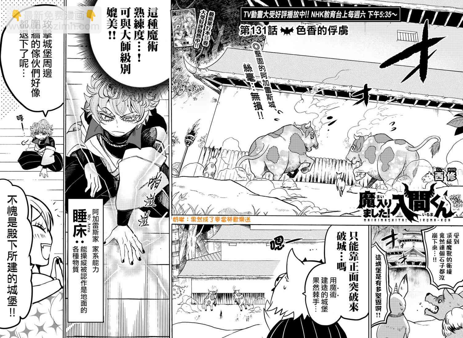 入間同學入魔了 - 131話 - 2