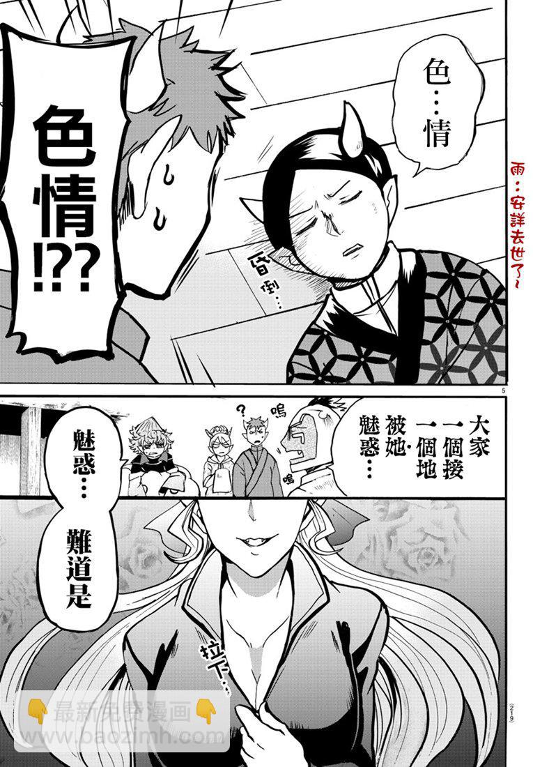 入間同學入魔了 - 131話 - 4