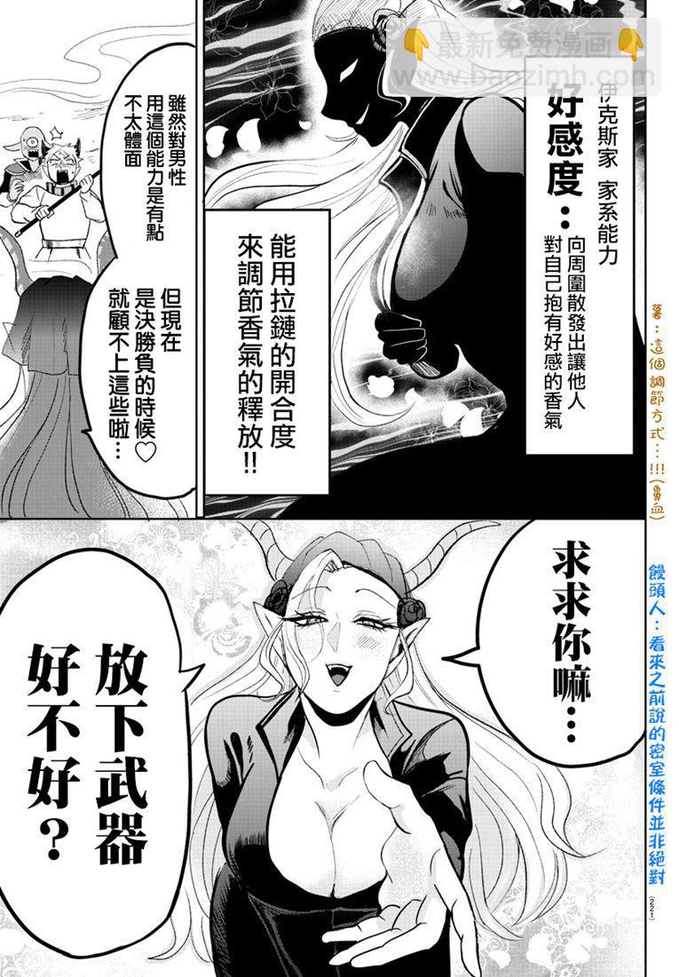 入間同學入魔了 - 131話 - 1