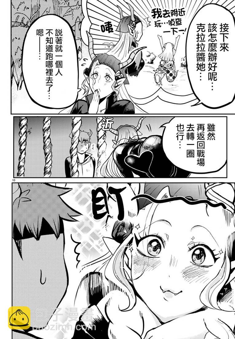 入間同學入魔了 - 131話 - 4