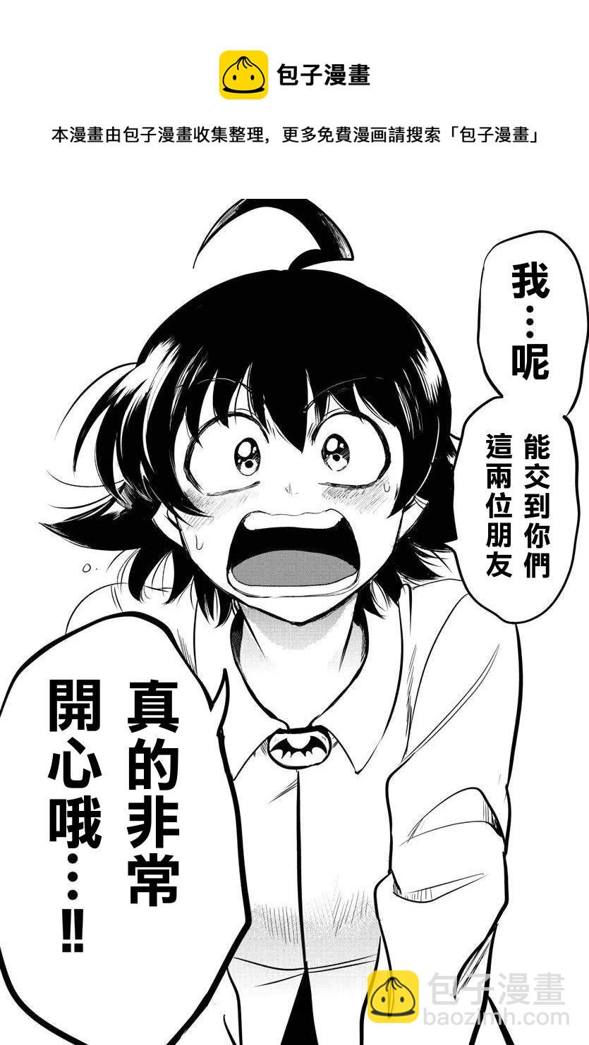 入間同學入魔了 - 第141話 致朋友的話語 - 1