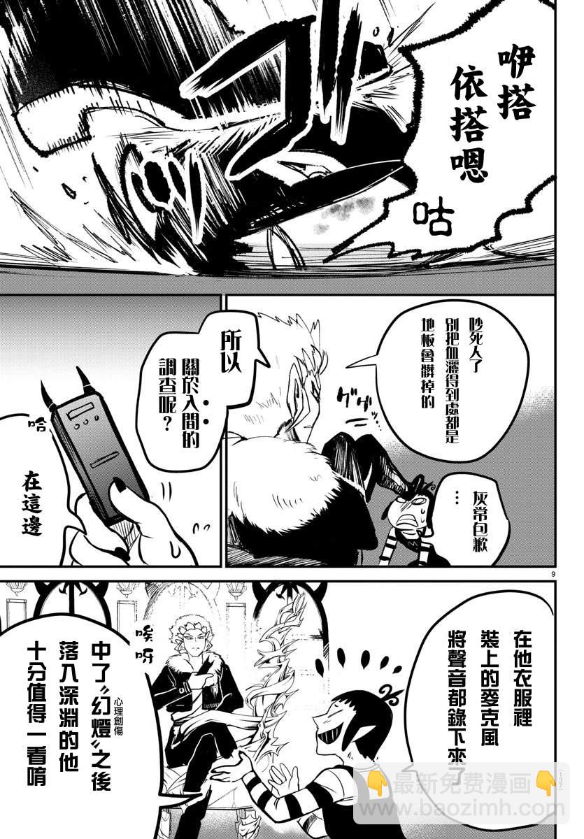 入間同學入魔了 - 133話 - 5