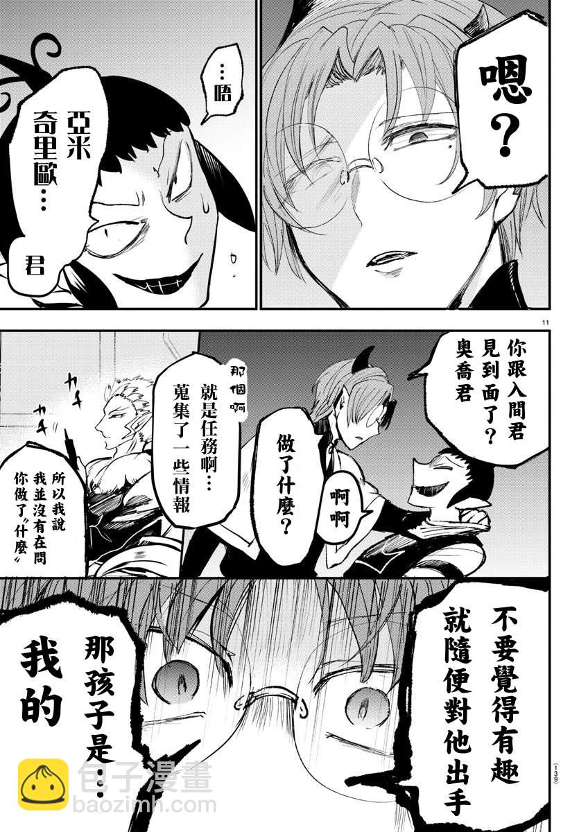 入間同學入魔了 - 133話 - 2