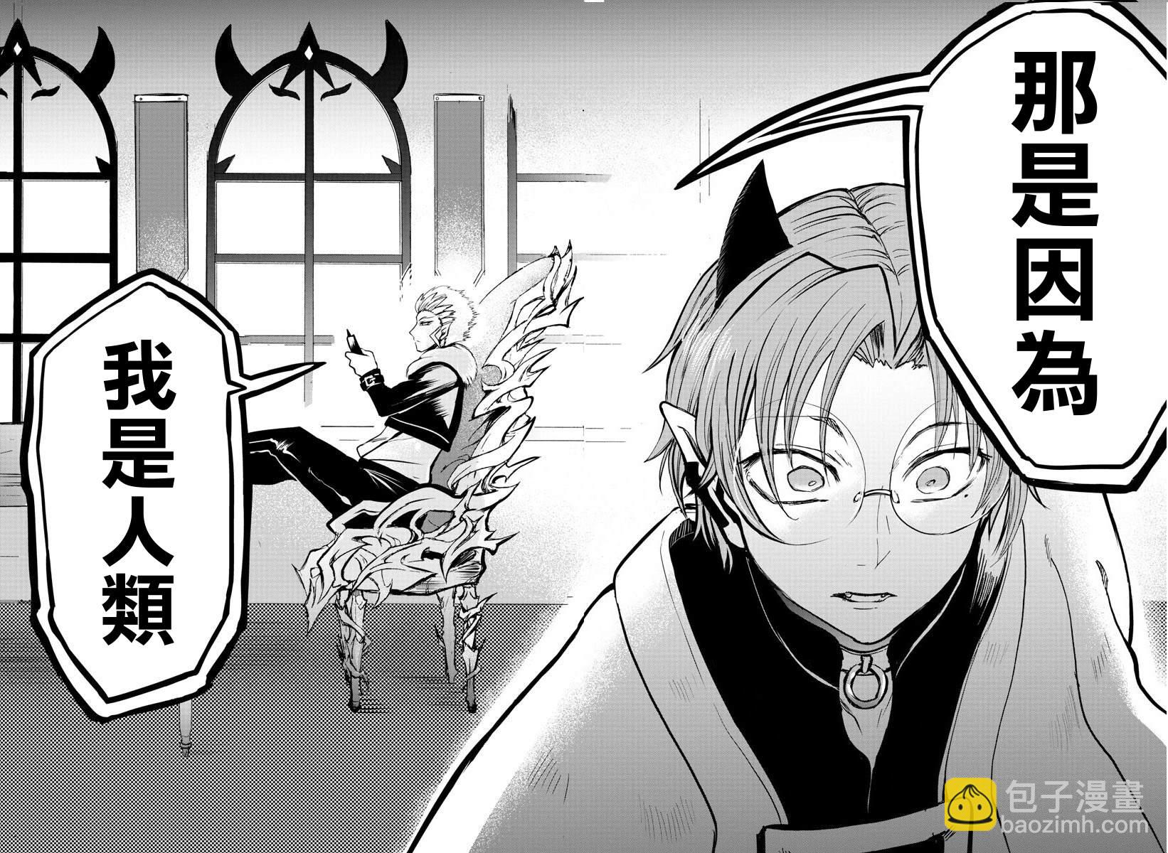 入間同學入魔了 - 133話 - 3