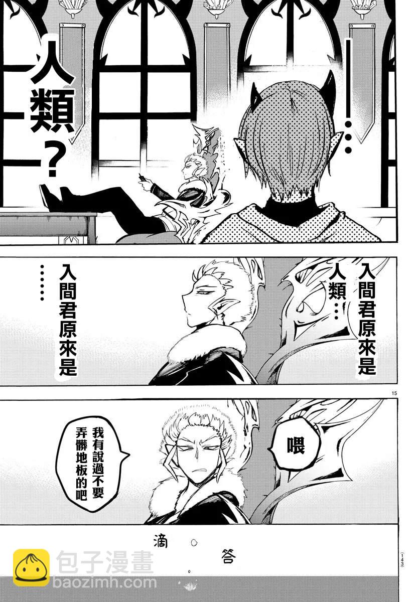 入間同學入魔了 - 133話 - 5