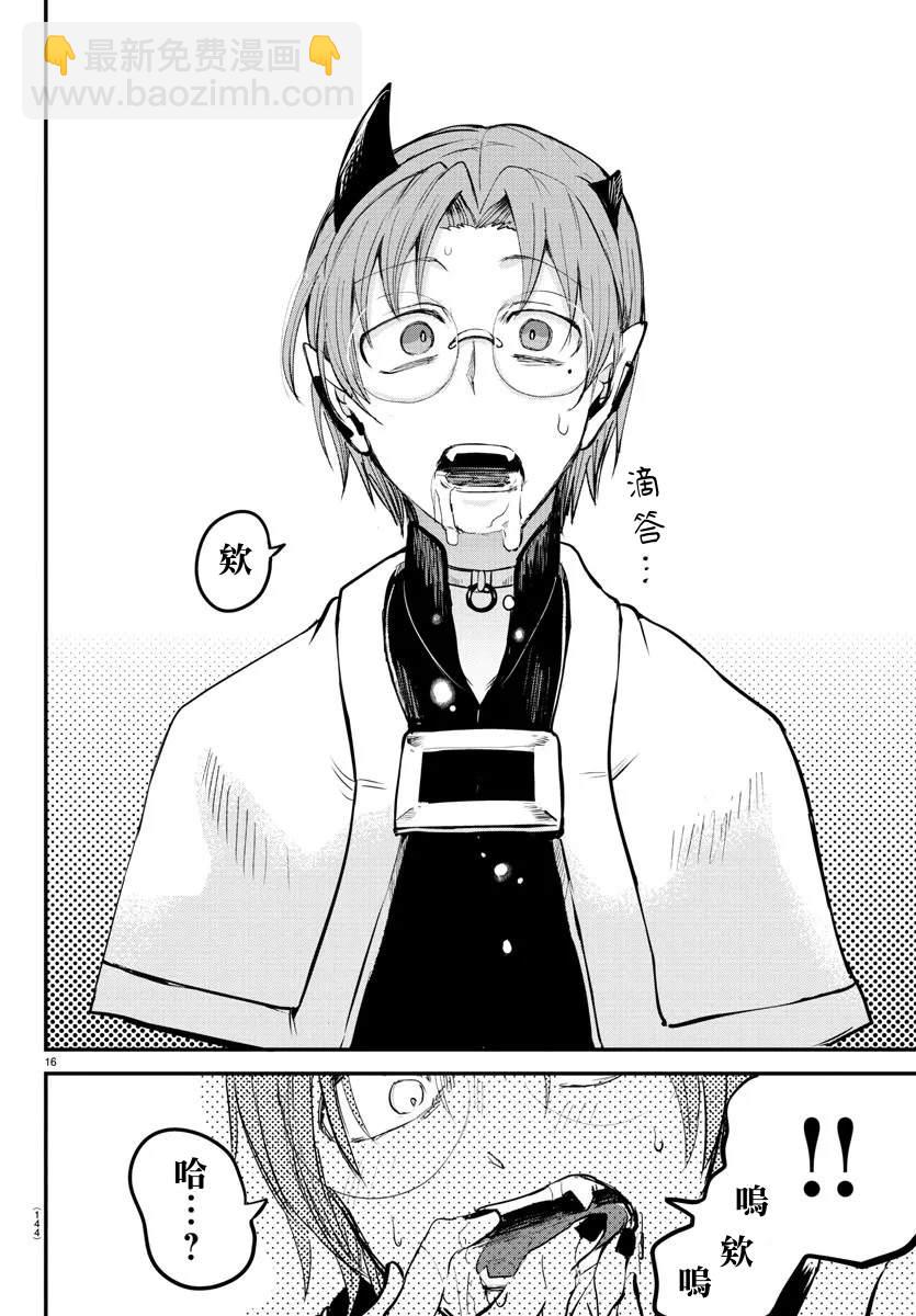 入間同學入魔了 - 133話 - 1