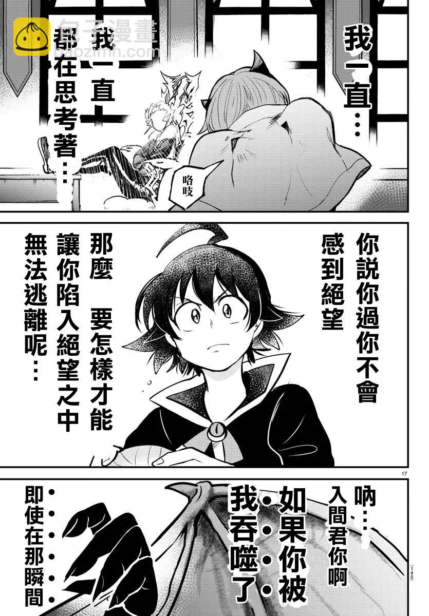 入間同學入魔了 - 133話 - 2