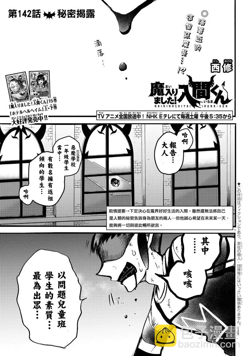 入間同學入魔了 - 133話 - 2