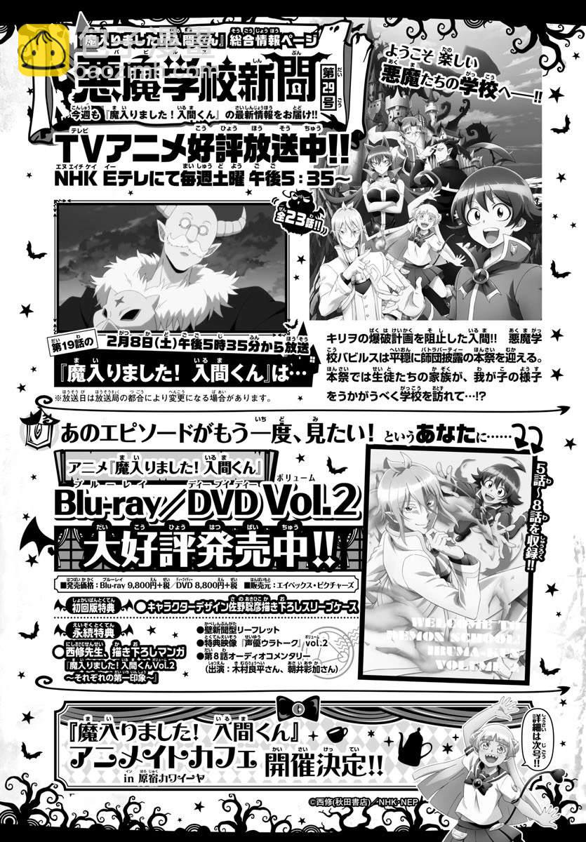 入間同學入魔了 - 133話 - 5