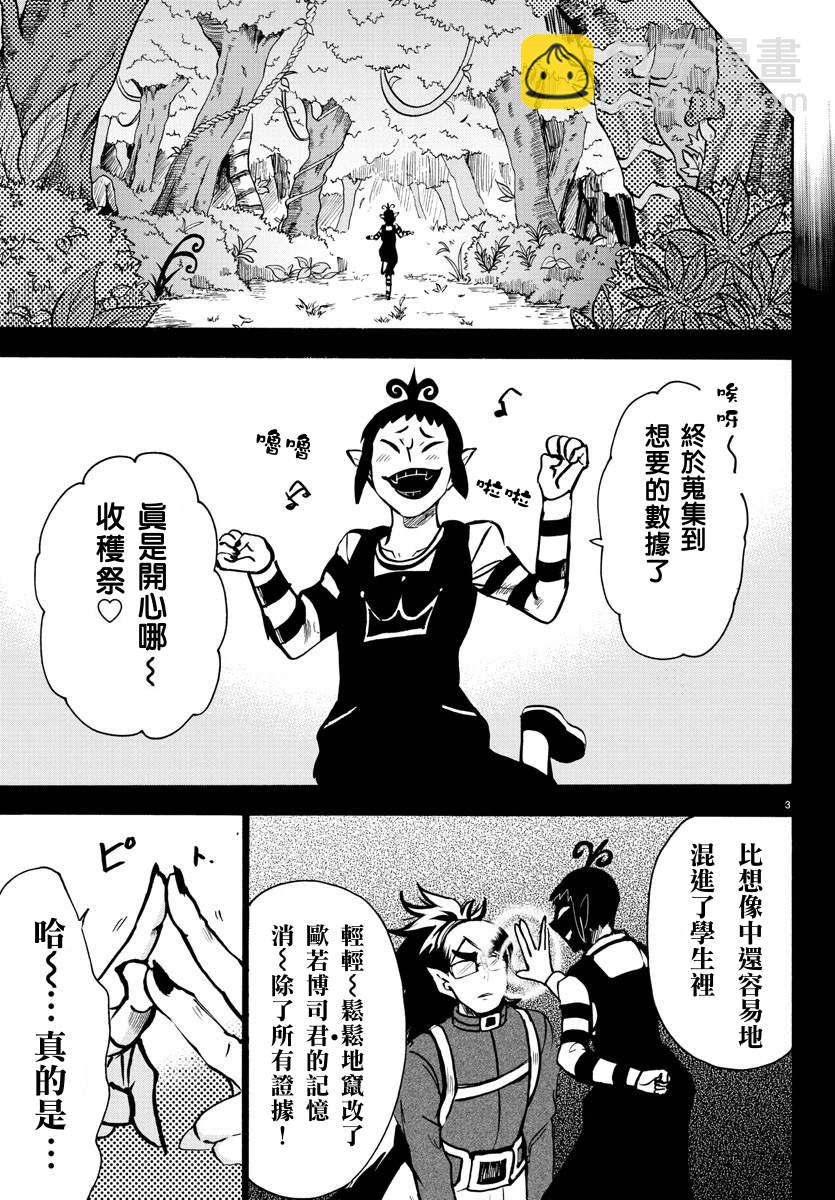 入間同學入魔了 - 133話 - 4