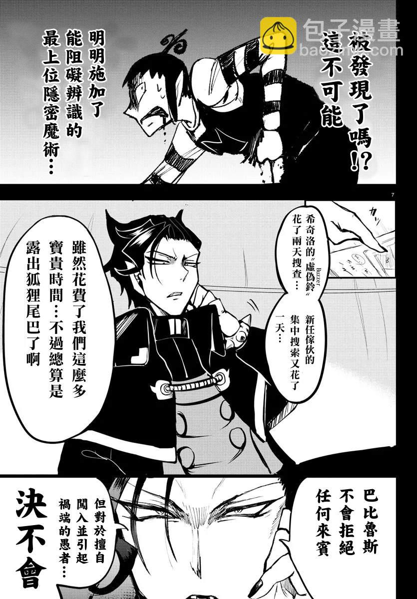 入間同學入魔了 - 133話 - 3