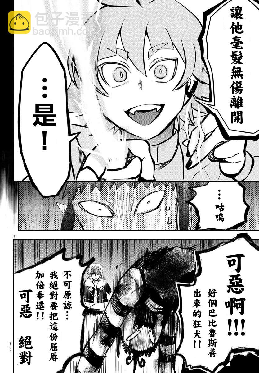 入間同學入魔了 - 133話 - 4