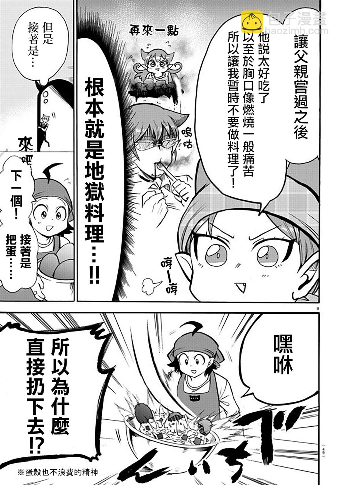 入間同學入魔了 - 第143話 真心 - 5