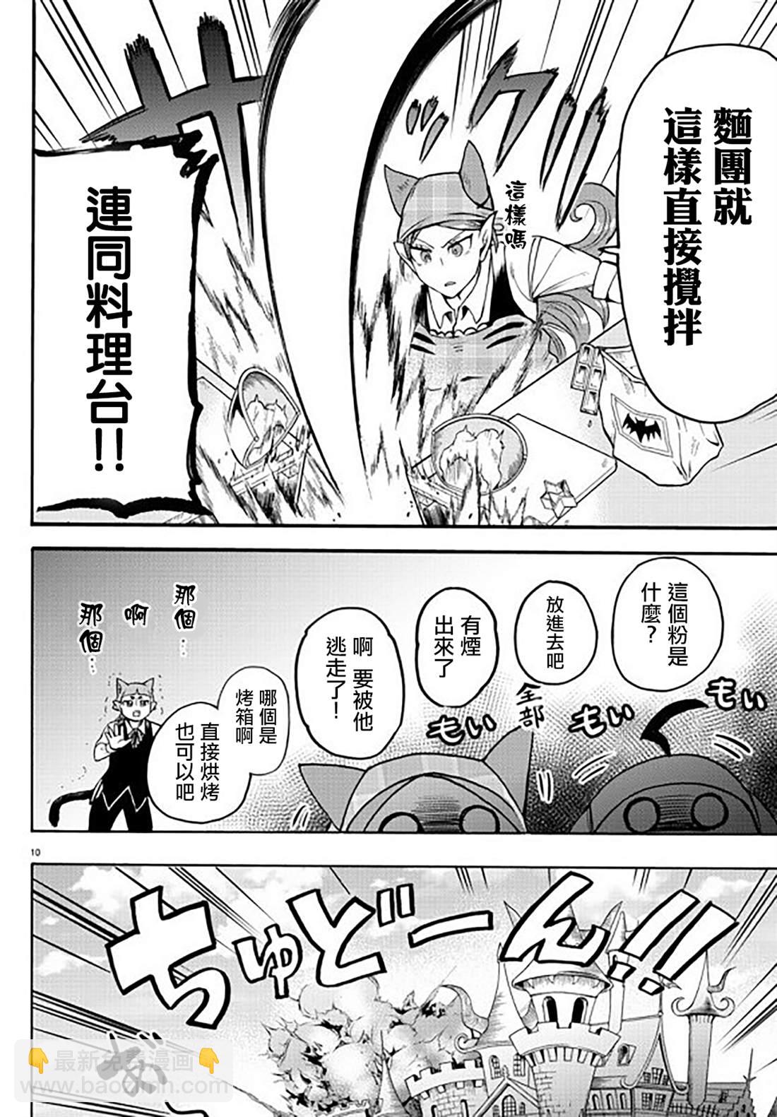 入間同學入魔了 - 第143話 真心 - 1