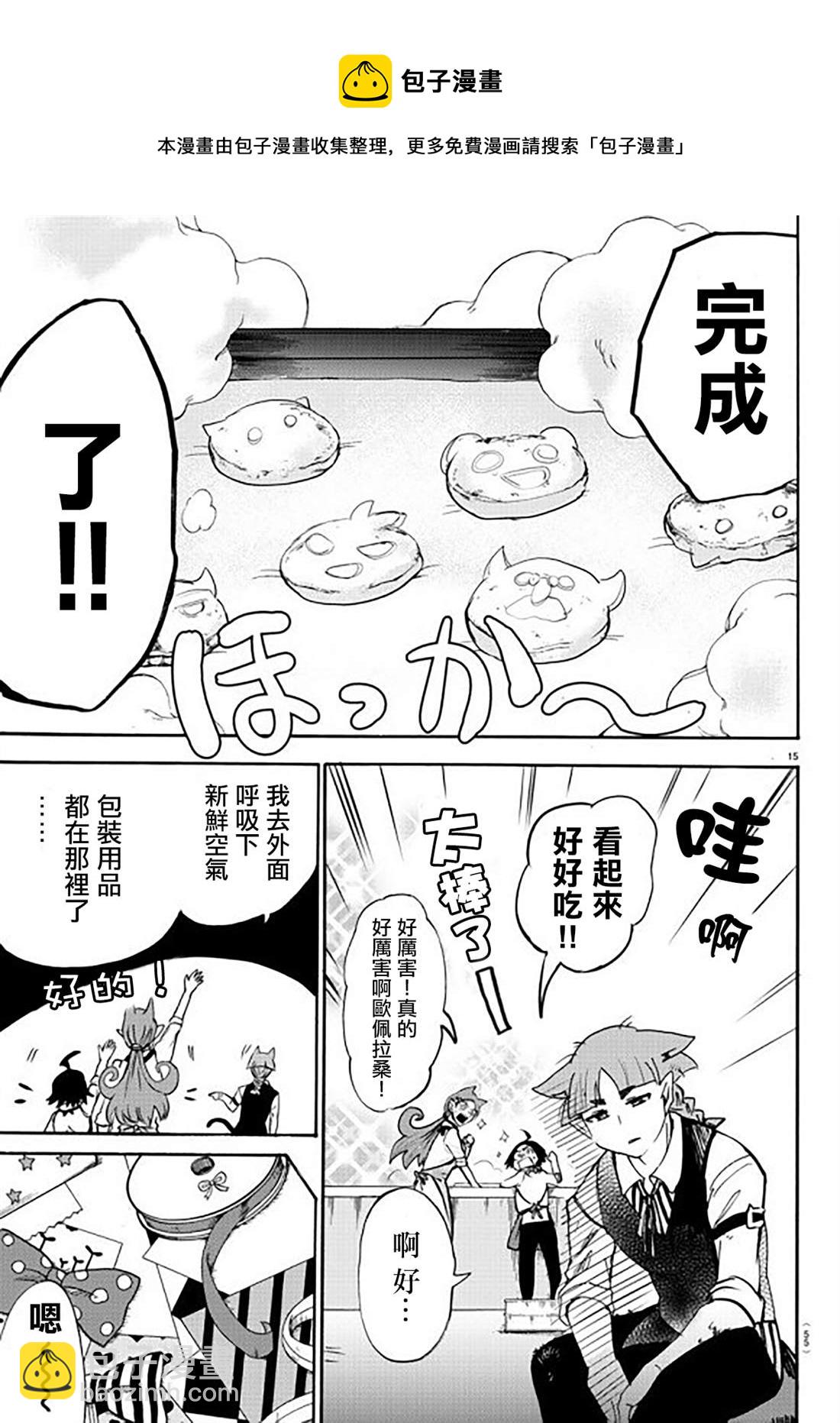 入間同學入魔了 - 第143話 真心 - 1