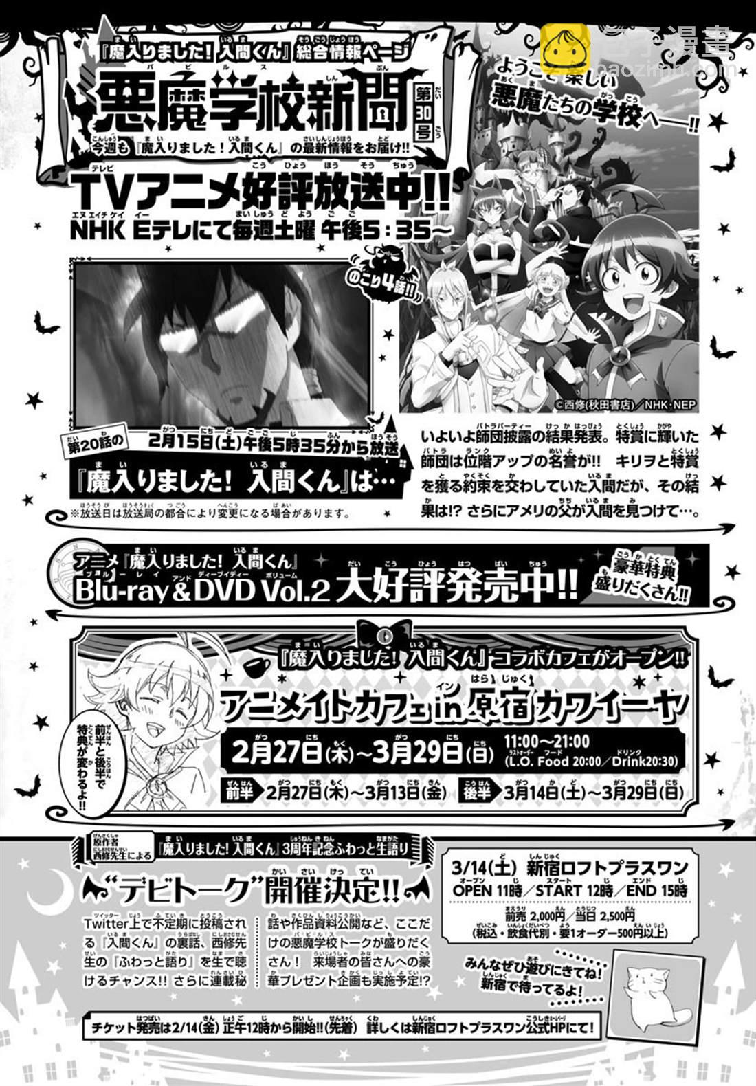 入間同學入魔了 - 第143話 真心 - 2