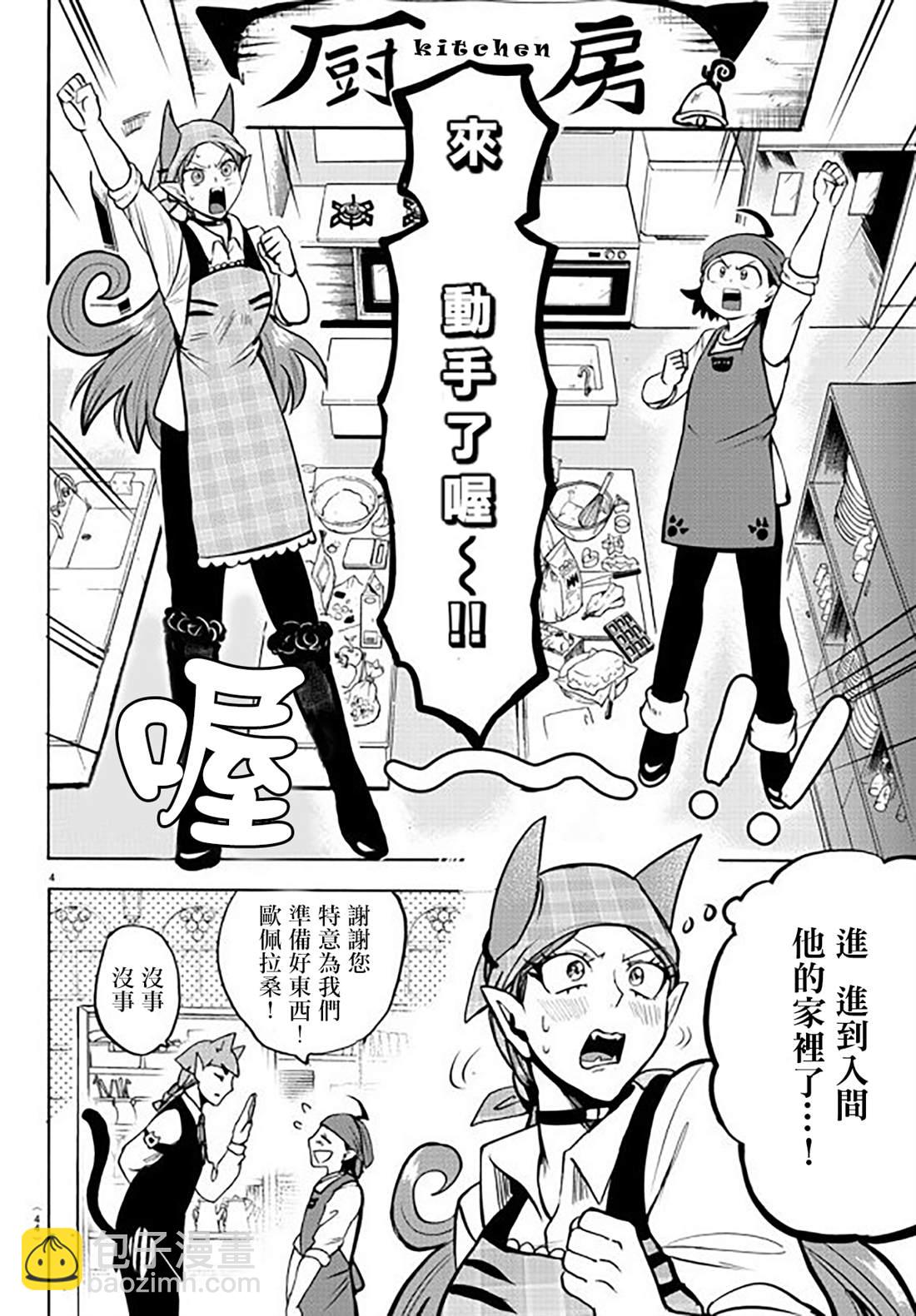 入間同學入魔了 - 第143話 真心 - 5