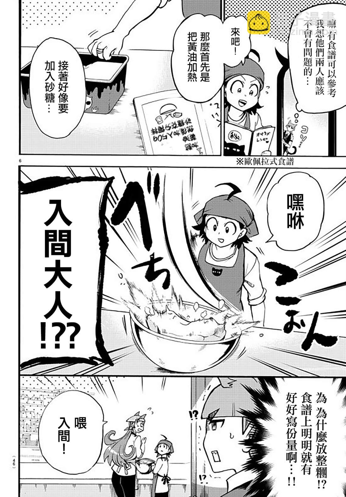 入間同學入魔了 - 第143話 真心 - 2