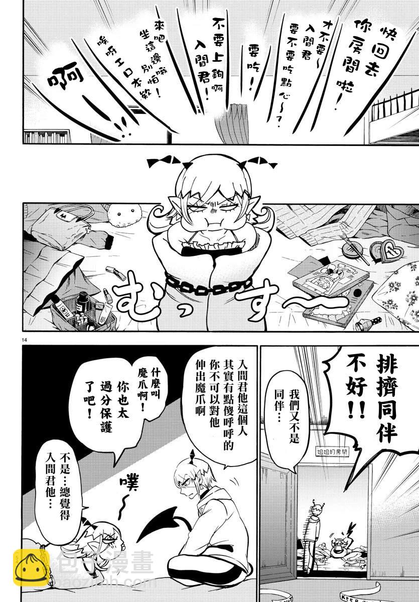 入间同学入魔了 - 135话 - 4