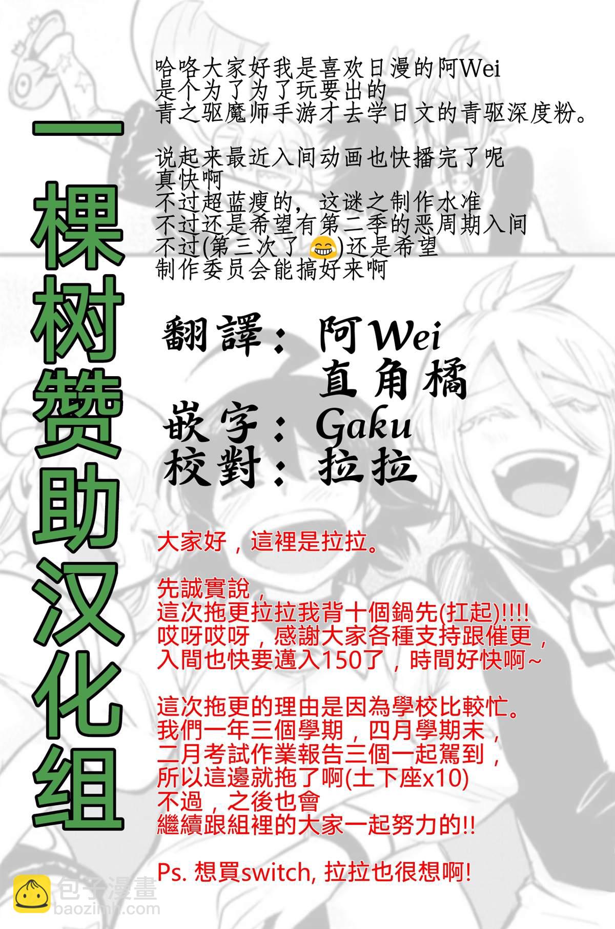 入間同學入魔了 - 135話 - 1