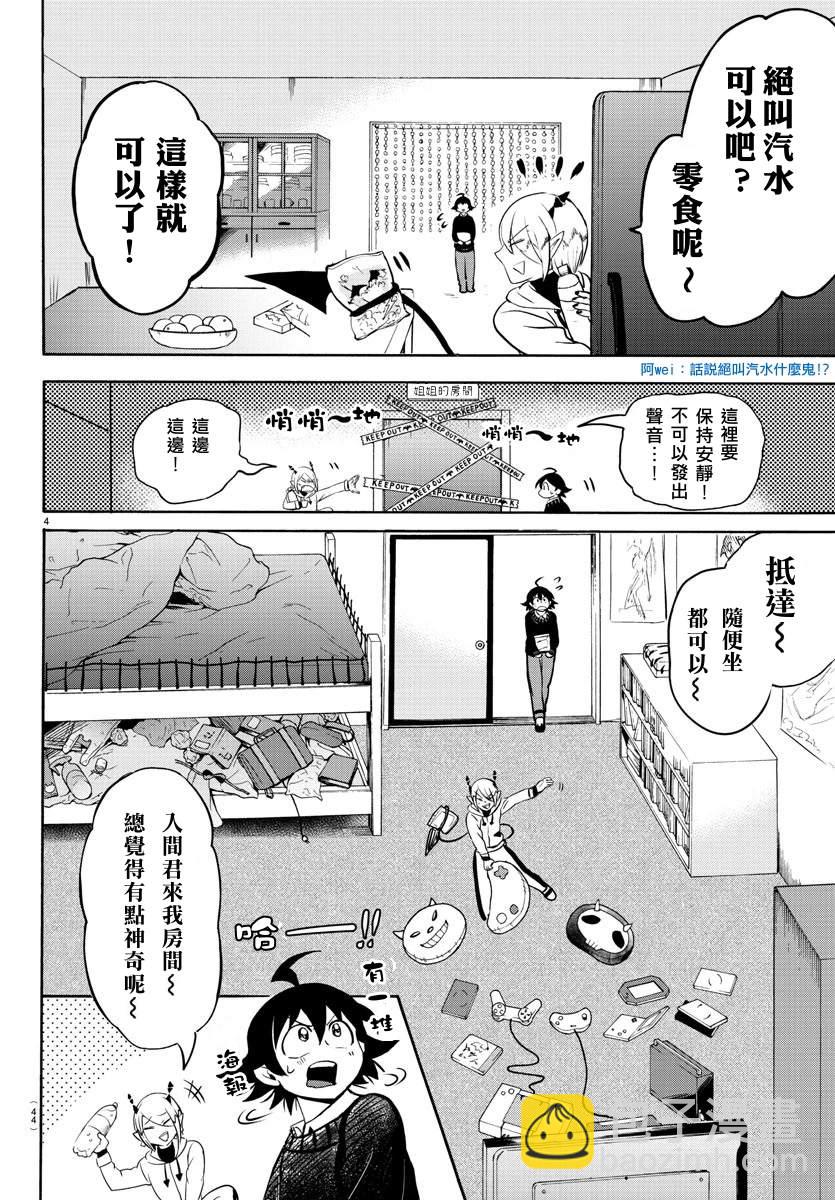 入間同學入魔了 - 135話 - 5