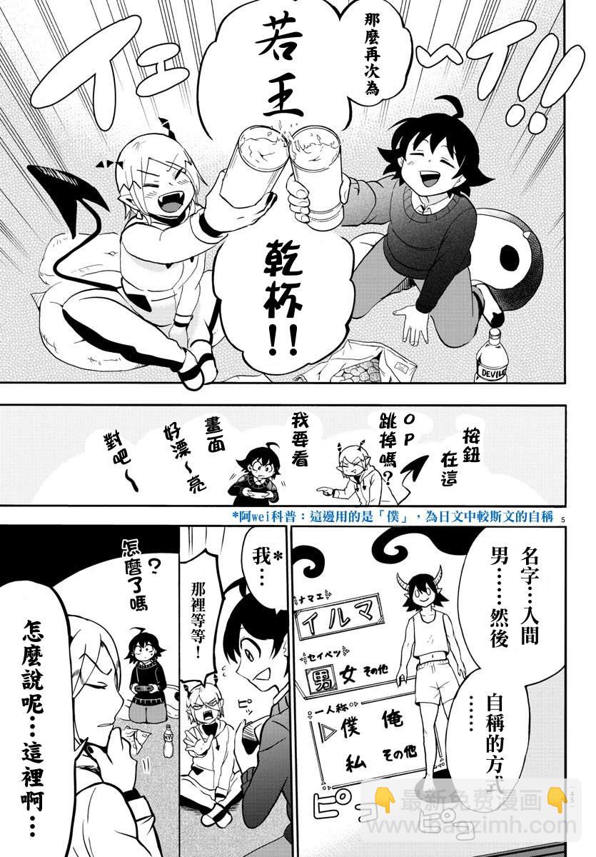 入間同學入魔了 - 135話 - 1