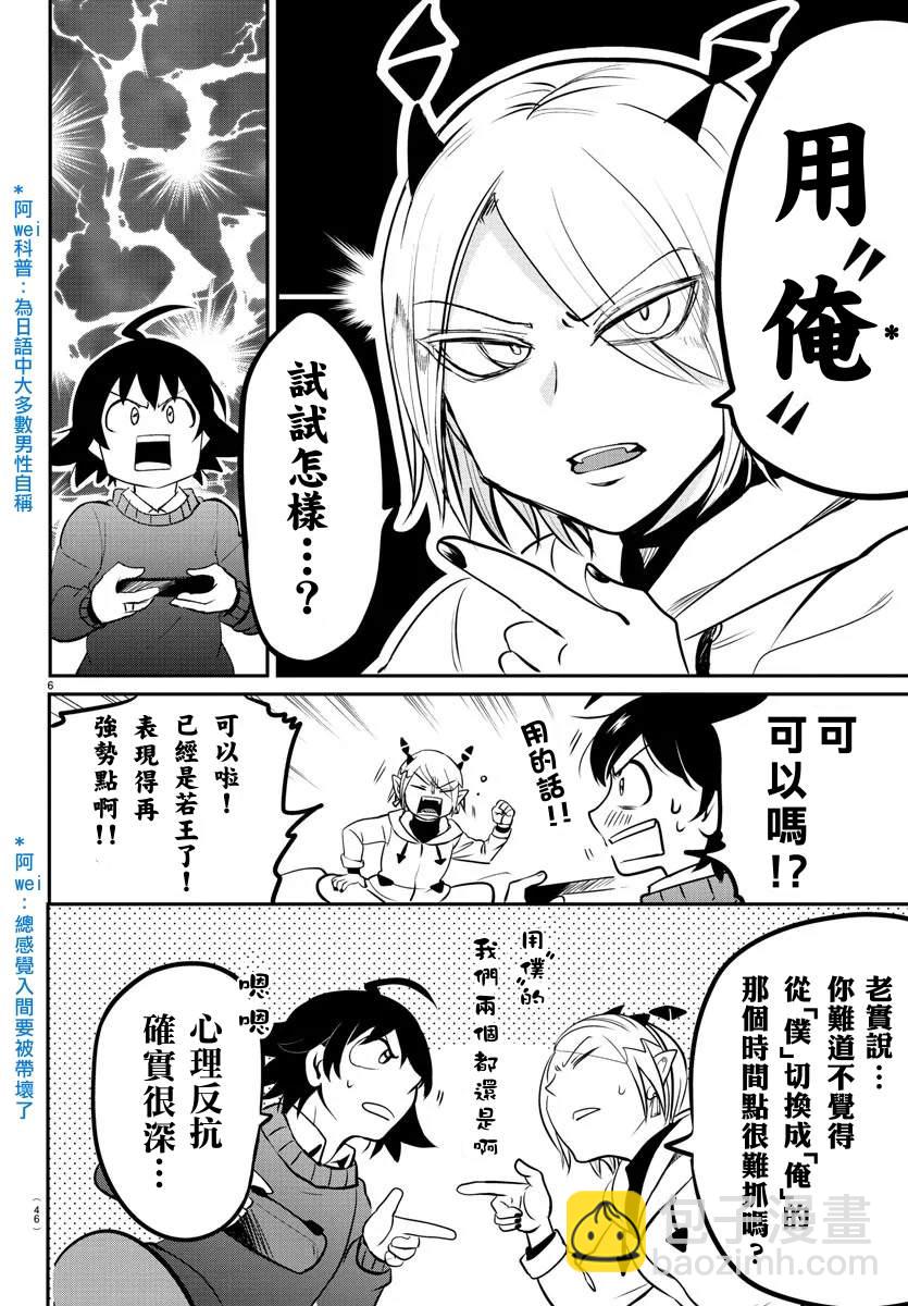 入間同學入魔了 - 135話 - 2