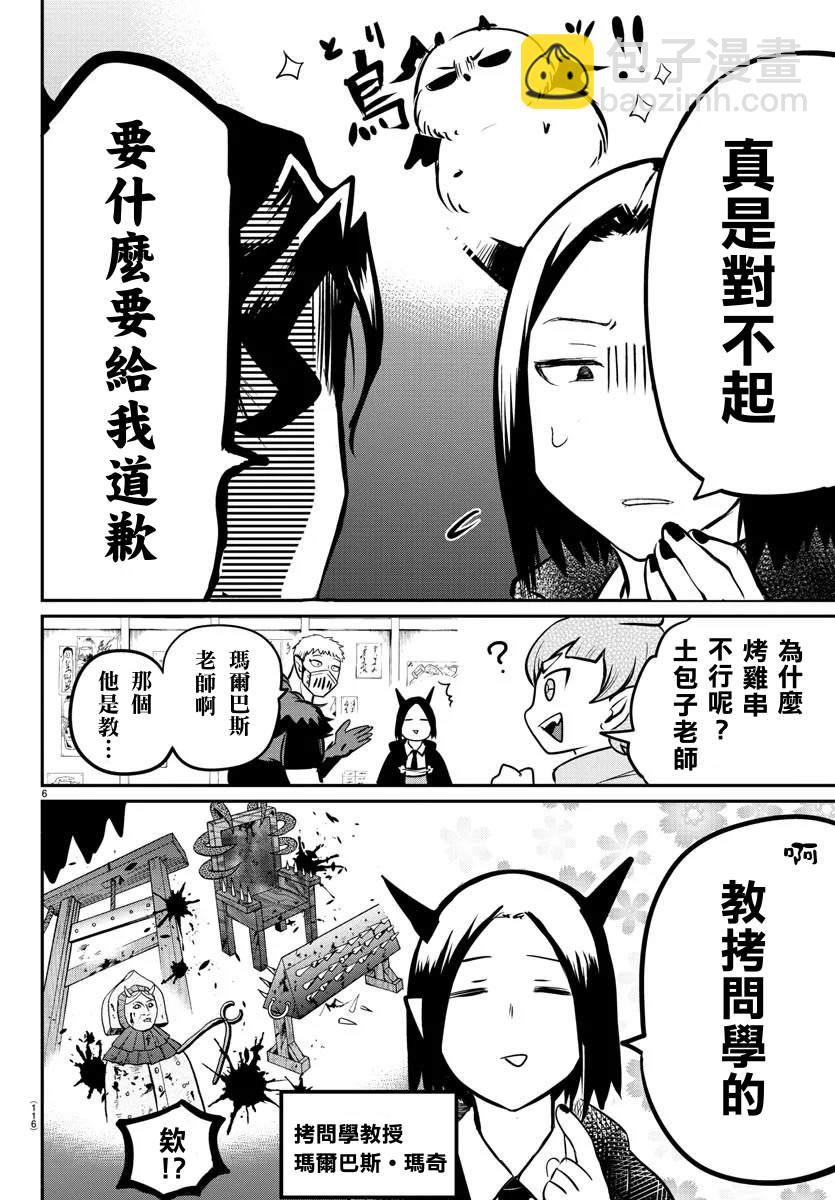 入間同學入魔了 - 第145話 教師們的宴會 - 1