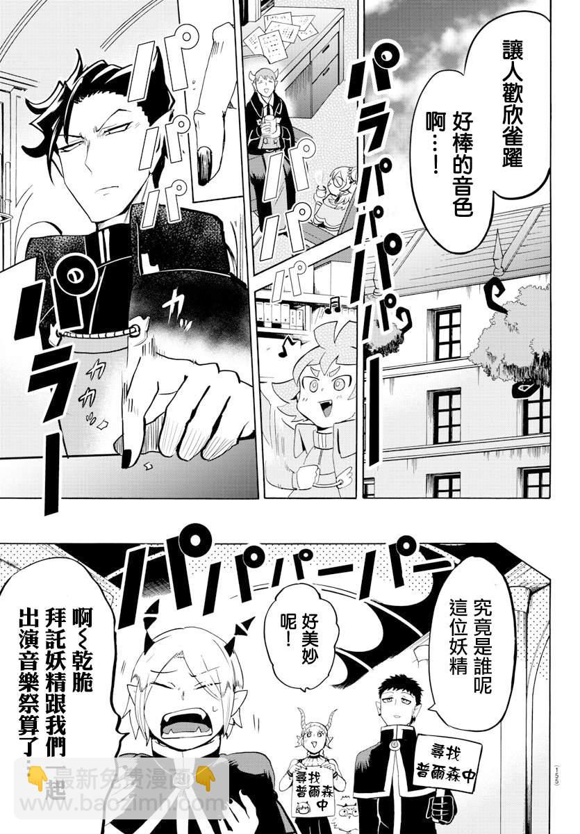 入間同學入魔了 - 第149話 妖精的聲音 - 1