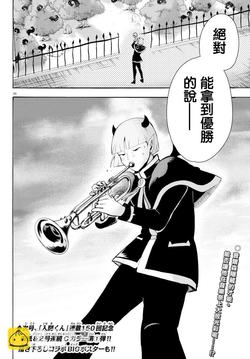 入間同學入魔了 - 第149話 妖精的聲音 - 2