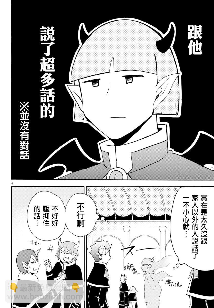 入間同學入魔了 - 第149話 妖精的聲音 - 2