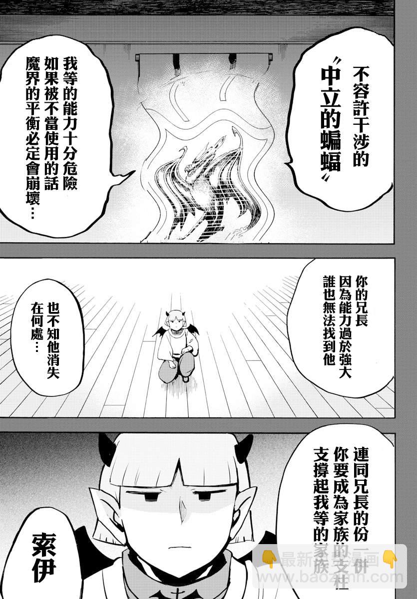 入間同學入魔了 - 第149話 妖精的聲音 - 1