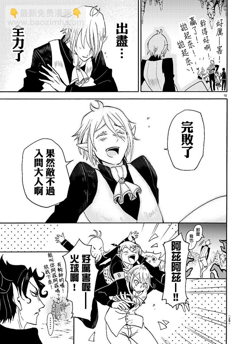 入間同學入魔了 - 第15話 - 3