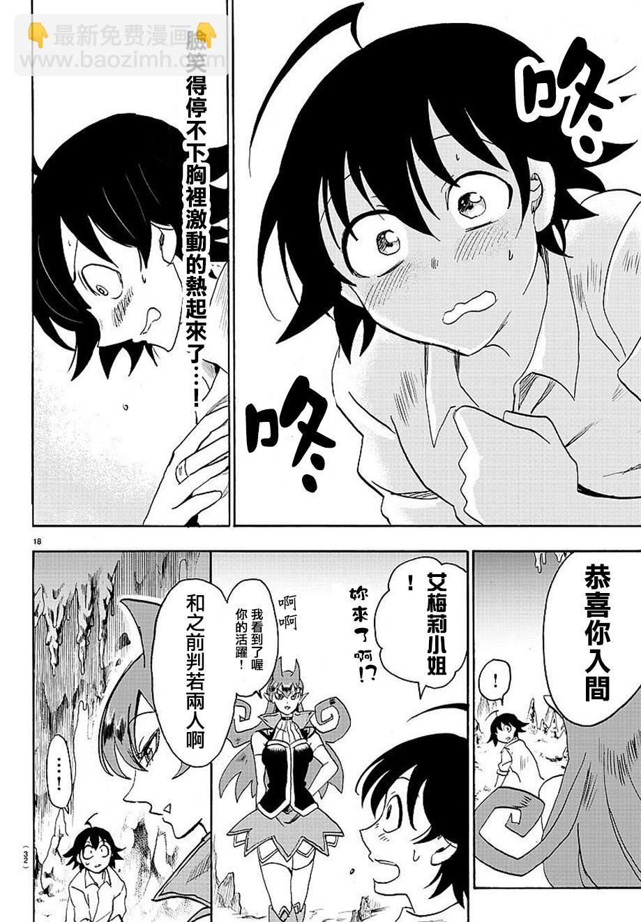 入間同學入魔了 - 第15話 - 6