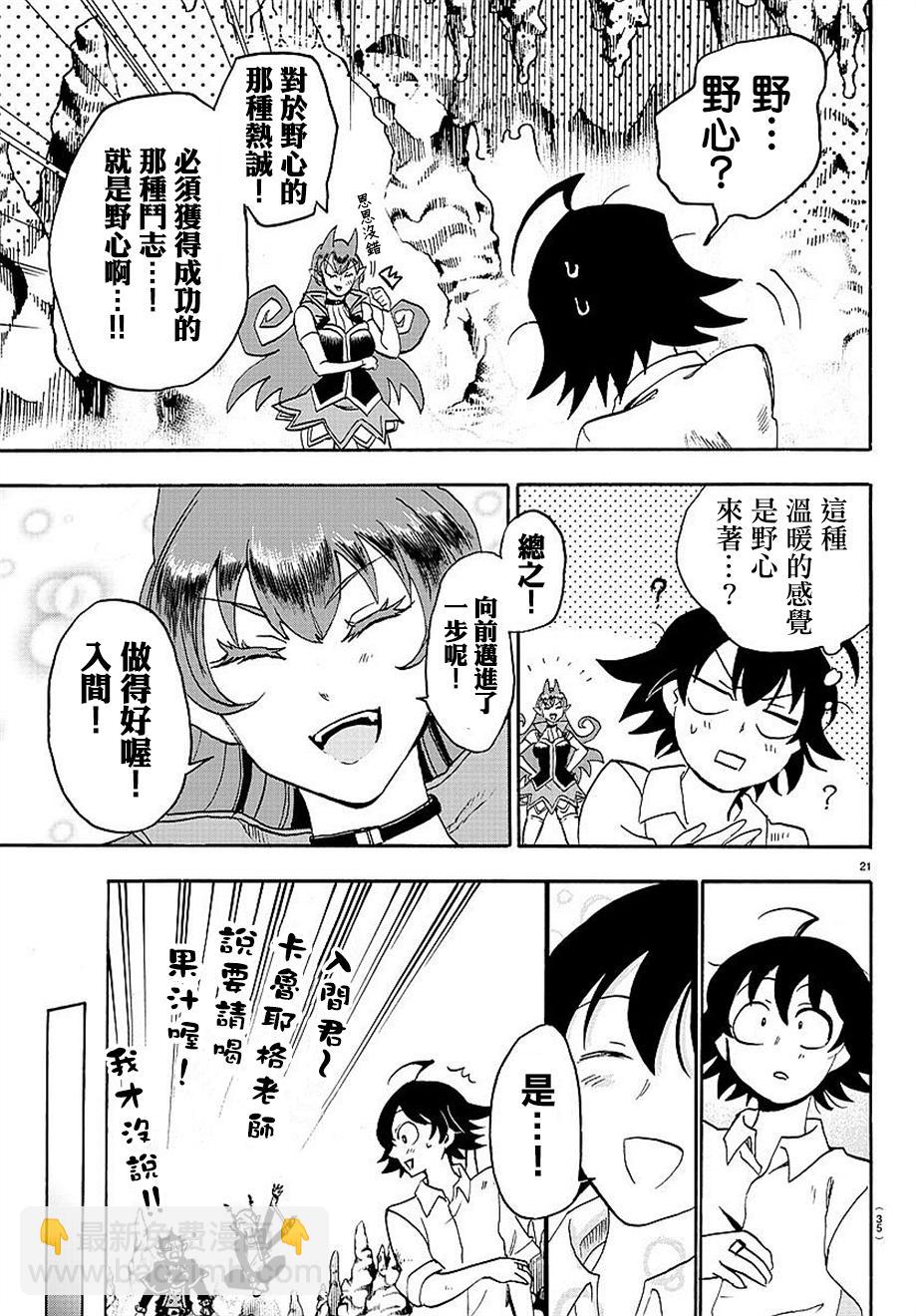 入間同學入魔了 - 第15話 - 3