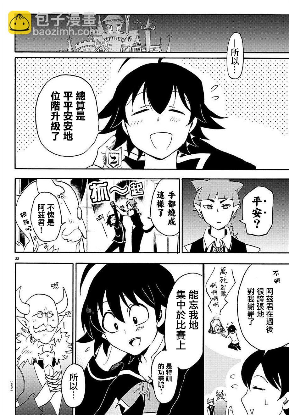 入間同學入魔了 - 第15話 - 4