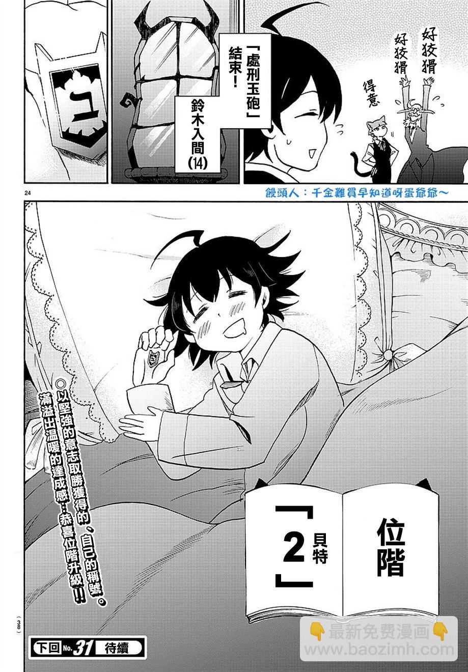 入間同學入魔了 - 第15話 - 6